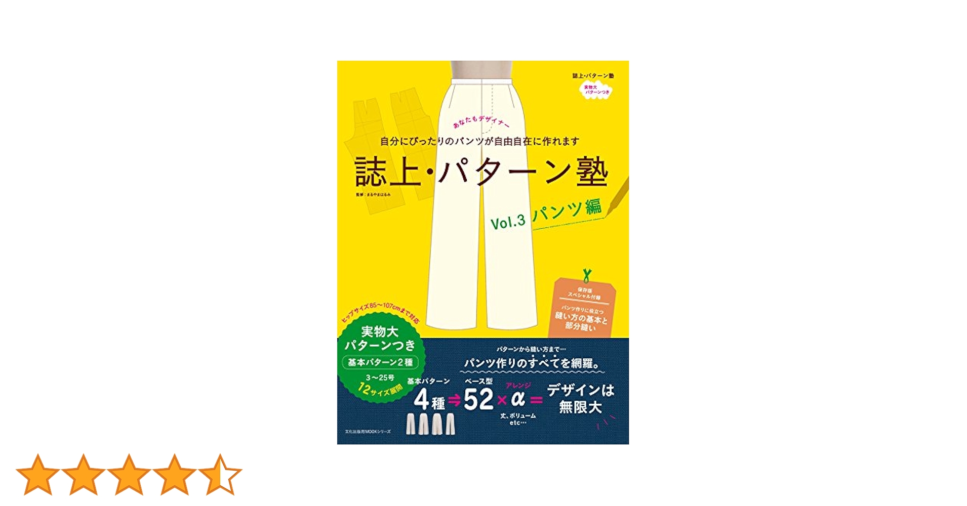 誌上・パターン塾 Vol.3 パンツ編 (文化出版局MOOKシリーズ